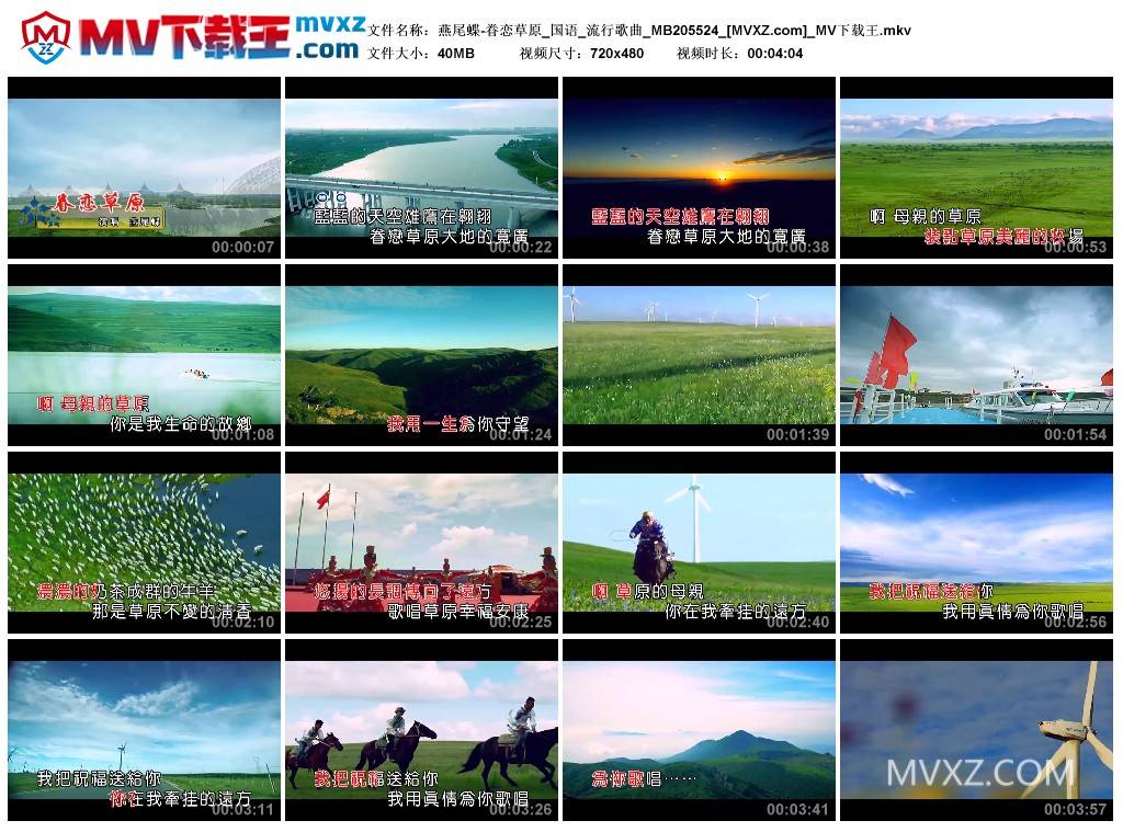 燕尾蝶-眷恋草原_国语_流行歌曲_MB205524